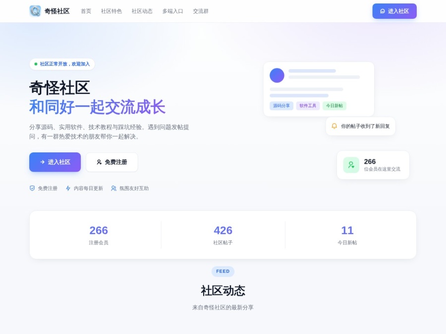 奇怪社区 页面预览